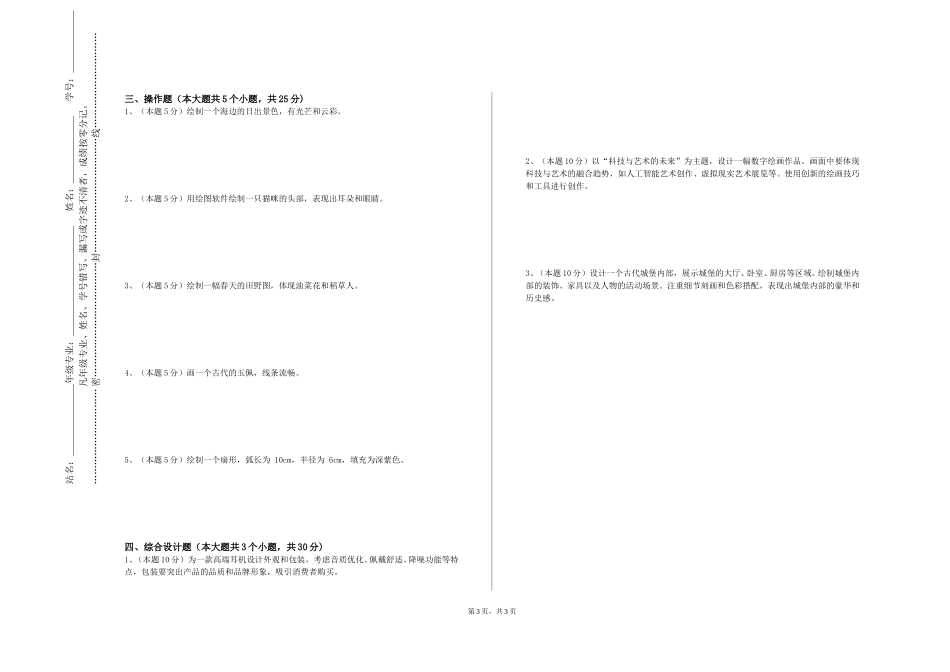 上海电机学院《集合与图论》2023-2024学年第一学期期末试卷_第3页