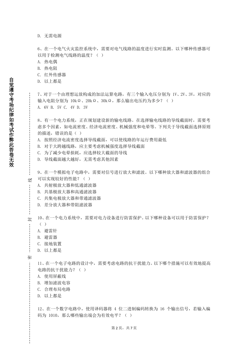 上海工程技术大学《智能感知与信息融合》2023-2024学年第一学期期末试卷_第2页