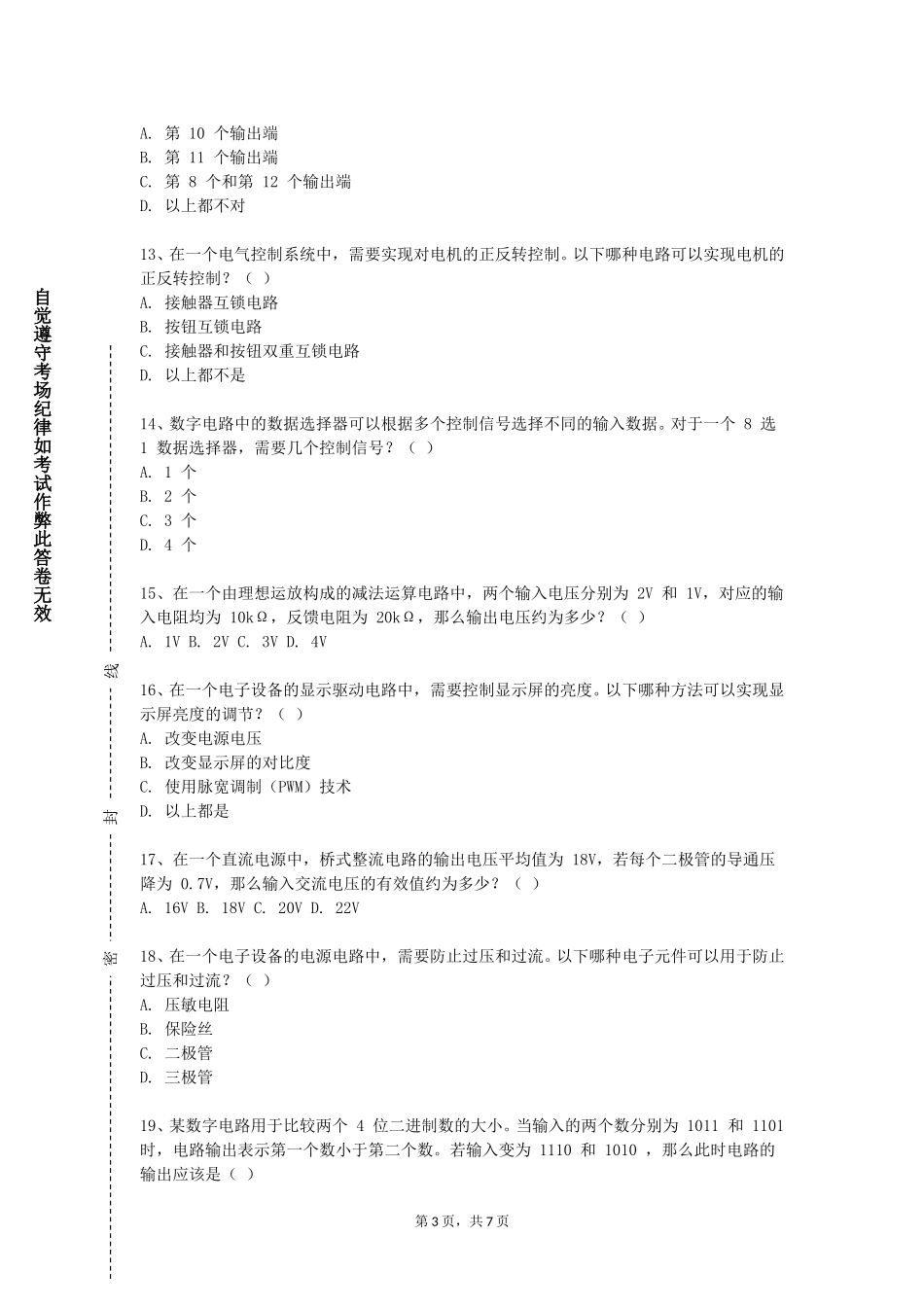 上海工程技术大学《智能感知与信息融合》2023-2024学年第一学期期末试卷_第3页