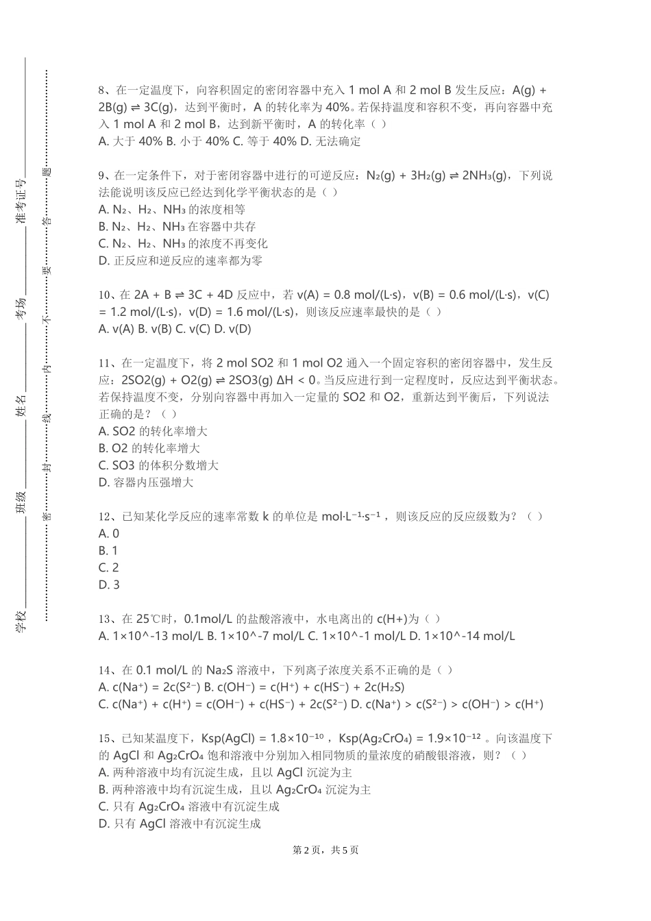 上海交通大学《计算机在化学化工中的应用》2023-2024学年第一学期期末试卷_第2页