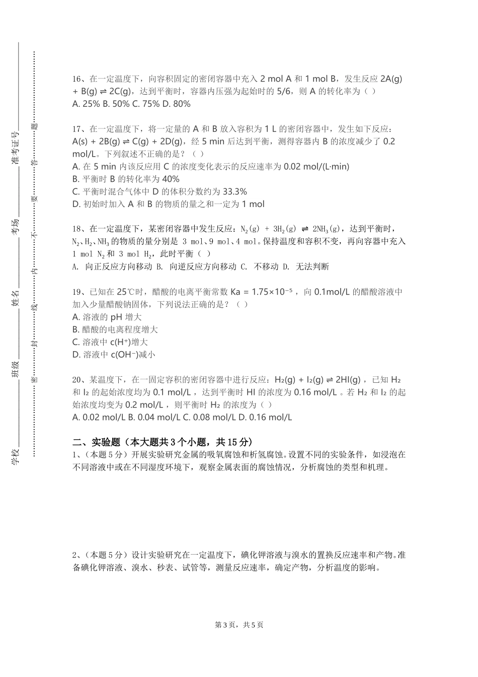 上海交通大学《计算机在化学化工中的应用》2023-2024学年第一学期期末试卷_第3页