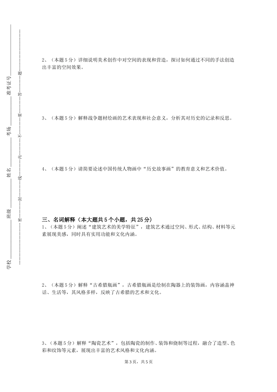 上海立达学院《油画语言实践2》2023-2024学年第一学期期末试卷_第3页