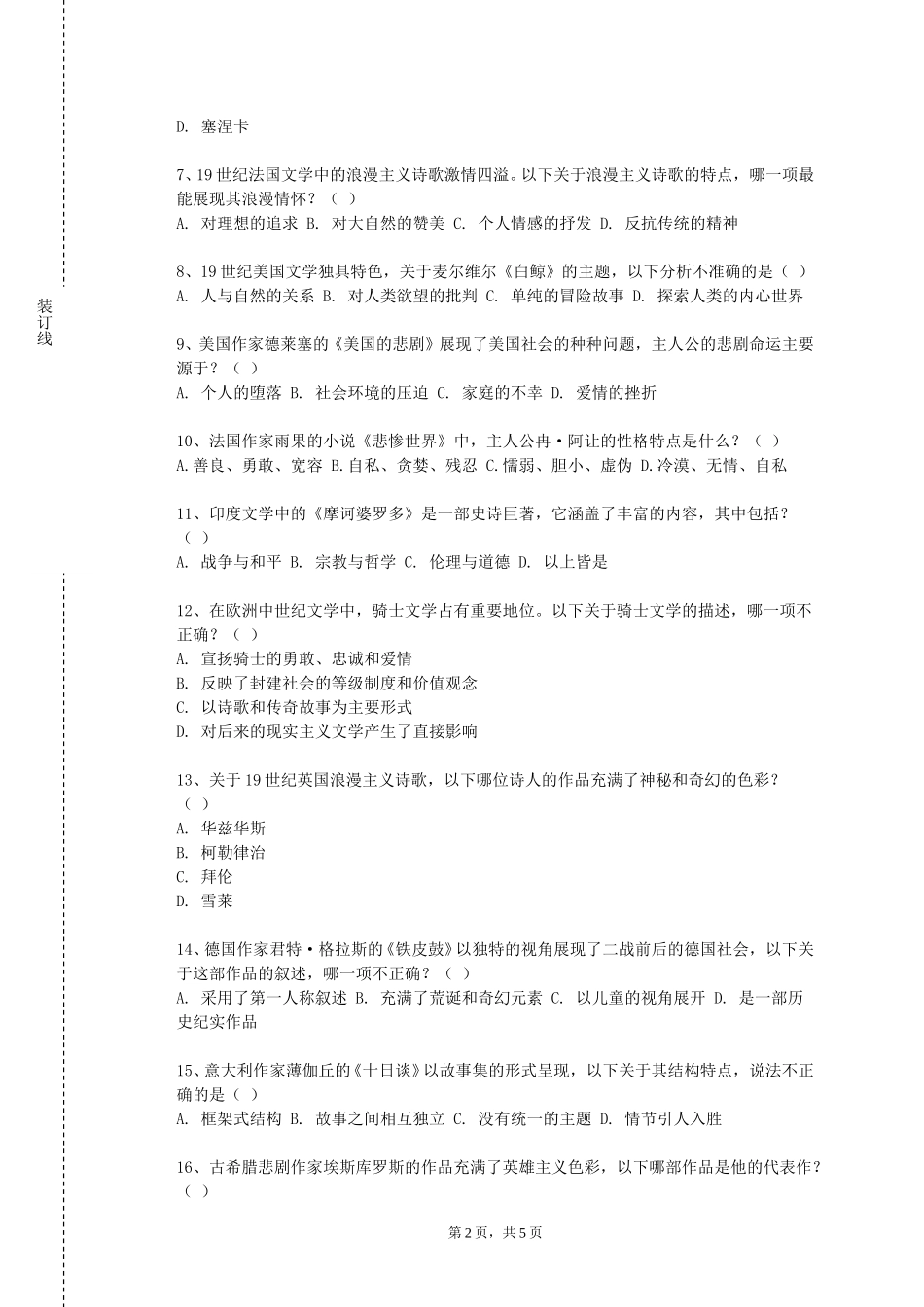 上海闵行职业技术学院《日语听说》2023-2024学年第一学期期末试卷_第2页