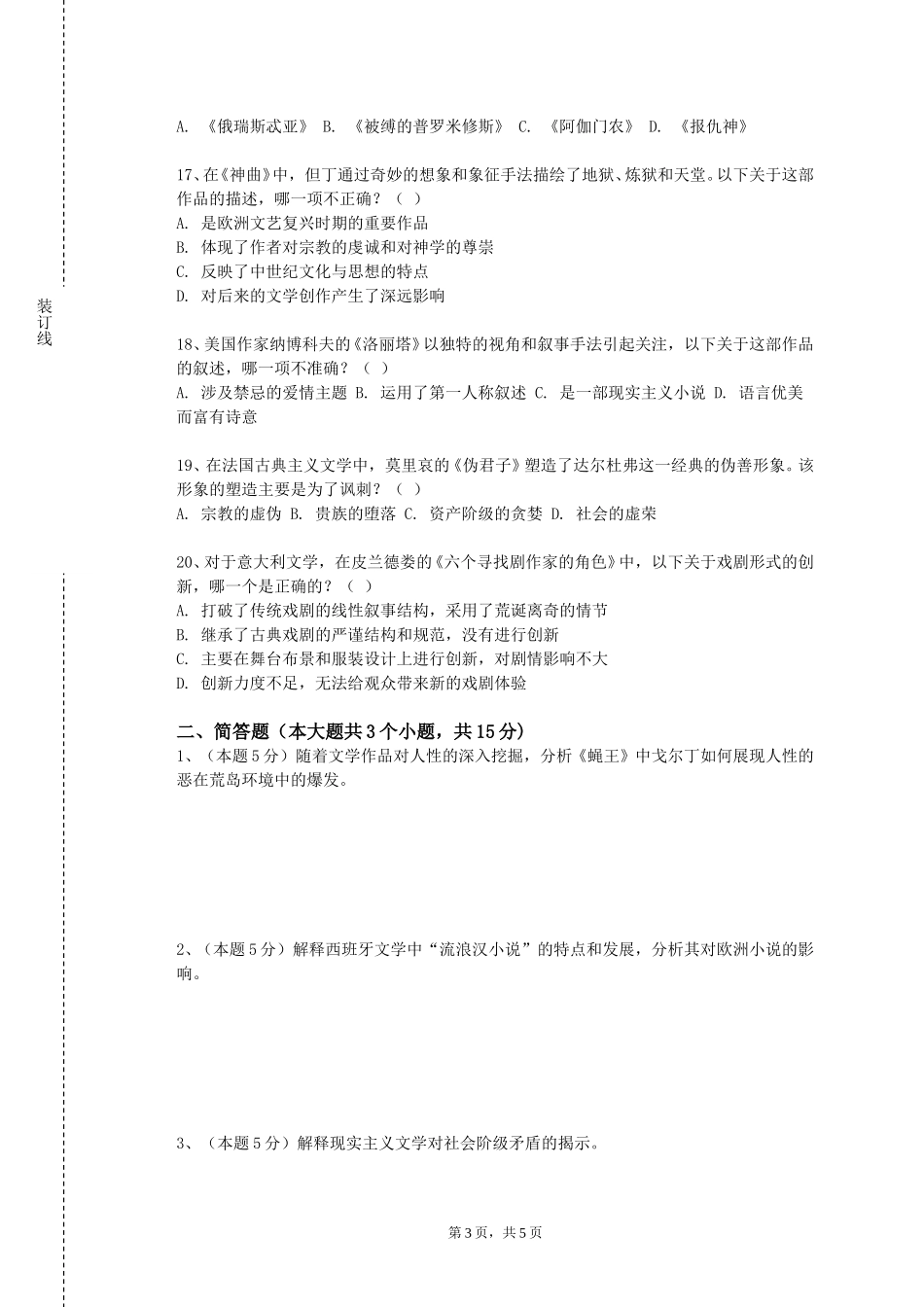 上海闵行职业技术学院《日语听说》2023-2024学年第一学期期末试卷_第3页