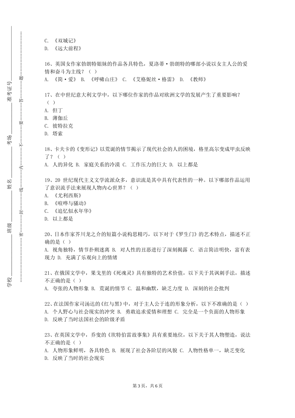 华东师范大学《古代汉语Ⅰ》2023-2024学年第一学期期末试卷_第3页