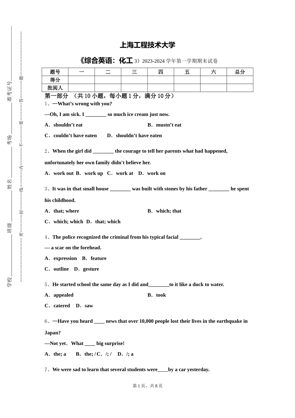 上海工程技术大学《综合英语：化工3》2023-2024学年第一学期期末试卷_第1页