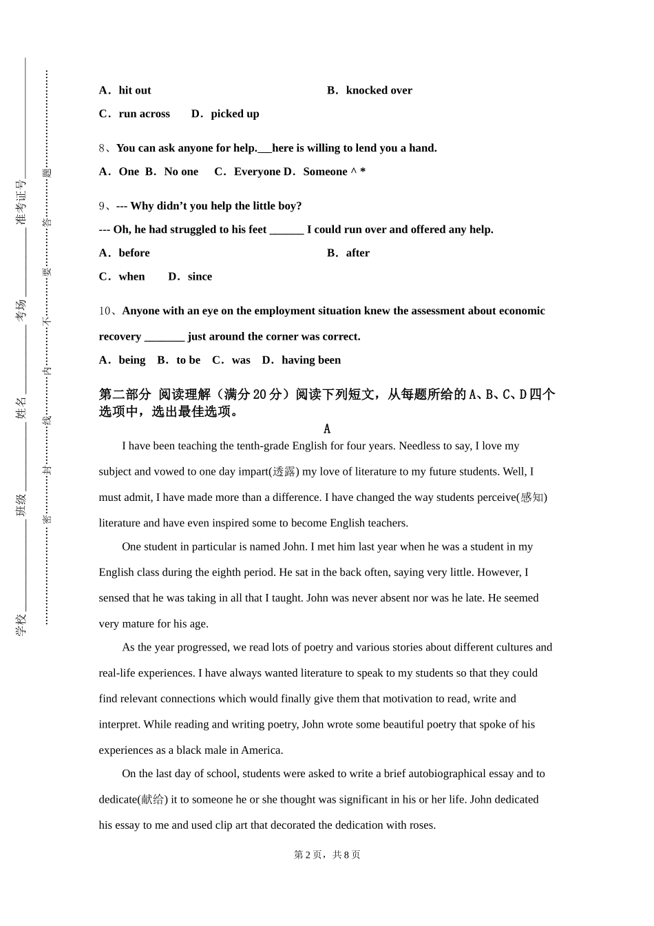 上海工程技术大学《综合英语：化工3》2023-2024学年第一学期期末试卷_第2页