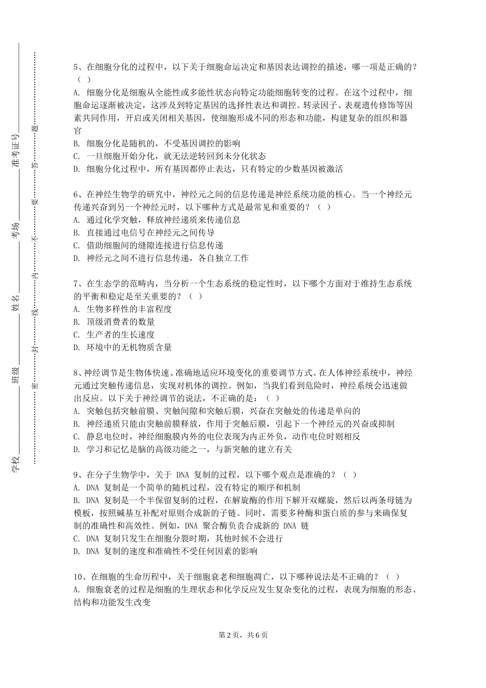 上海闵行职业技术学院《动物试验设计与统计分析》2023-2024学年第一学期期末试卷_第2页