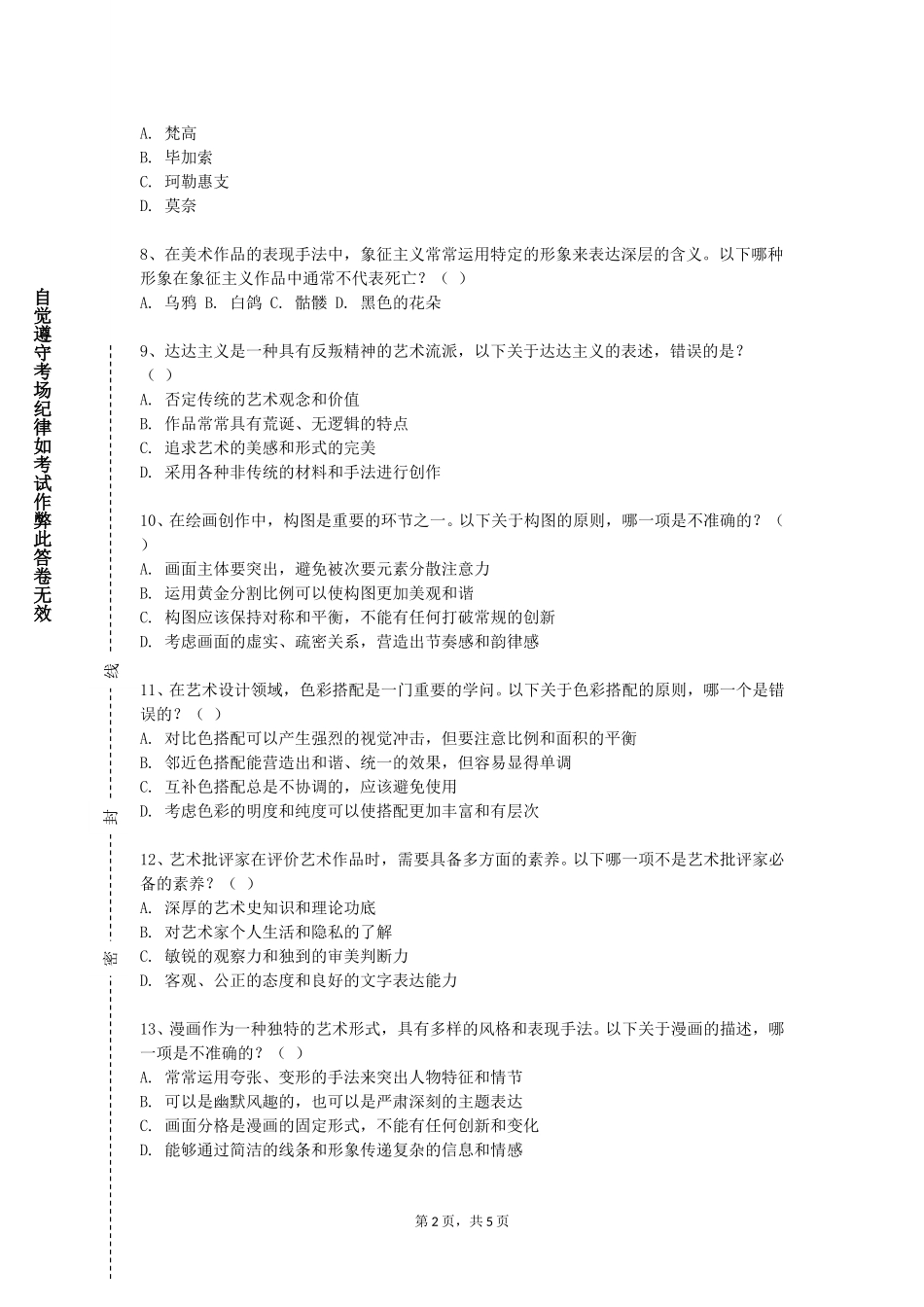 上海纽约大学《油画人物与场景》2023-2024学年第一学期期末试卷_第2页