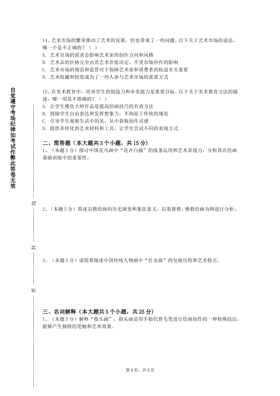 上海纽约大学《油画人物与场景》2023-2024学年第一学期期末试卷_第3页