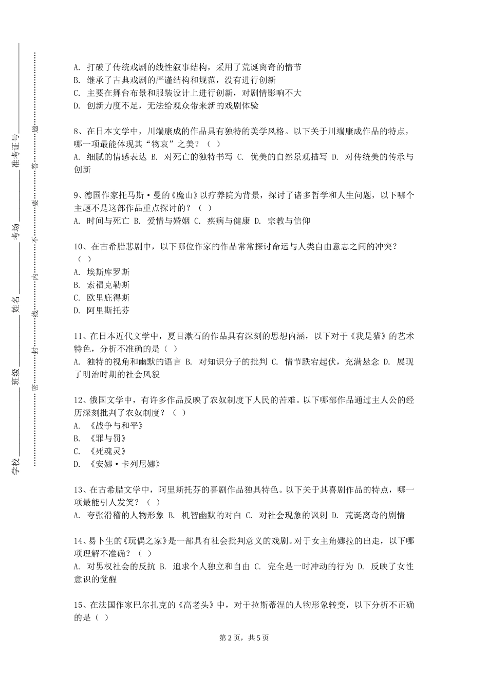 同济大学浙江学院《俄语语法（三）》2023-2024学年第一学期期末试卷_第2页
