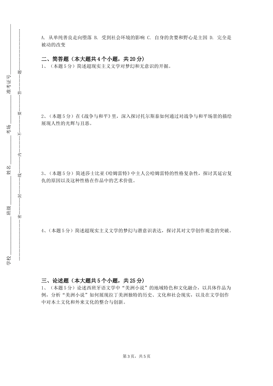 同济大学浙江学院《俄语语法（三）》2023-2024学年第一学期期末试卷_第3页