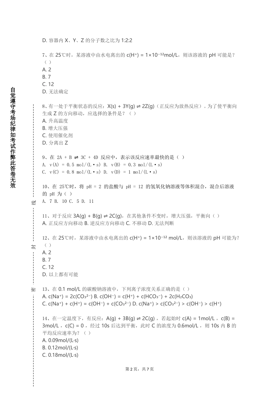上海第二工业大学《食品化学（双语）》2023-2024学年第一学期期末试卷_第2页