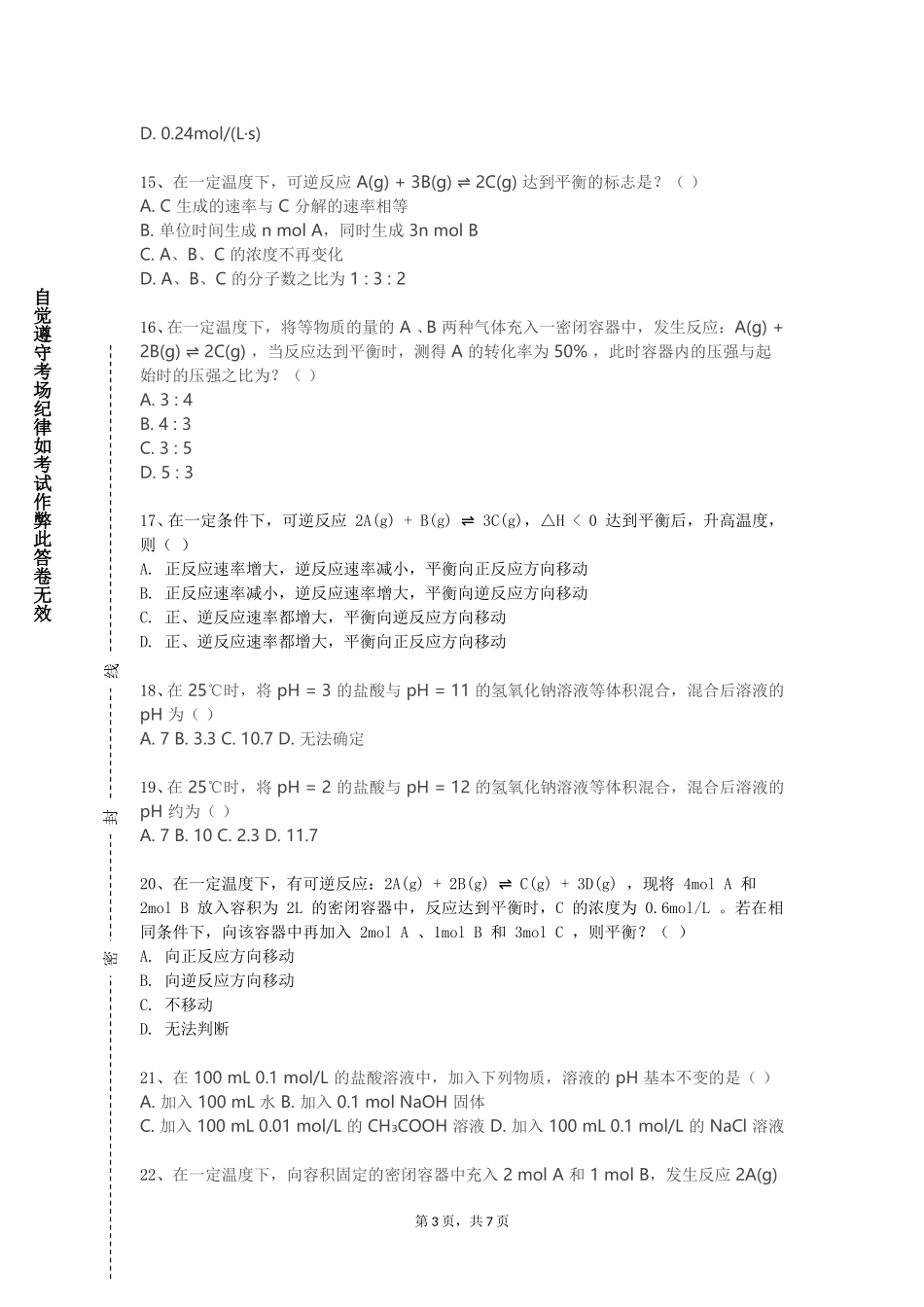 上海第二工业大学《食品化学（双语）》2023-2024学年第一学期期末试卷_第3页