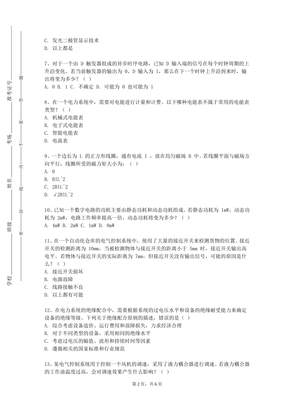 上海城建职业学院《智能机器人技术基础》2023-2024学年第一学期期末试卷_第2页