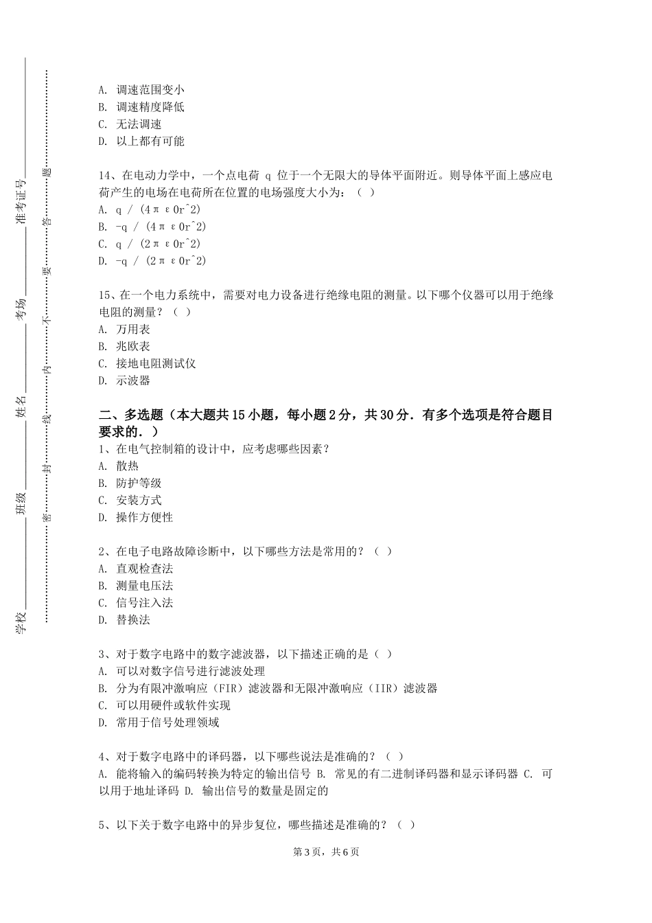上海城建职业学院《智能机器人技术基础》2023-2024学年第一学期期末试卷_第3页