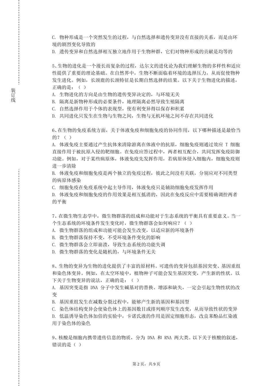 华东师范大学《影像读片基础与实践》2023-2024学年第一学期期末试卷_第2页