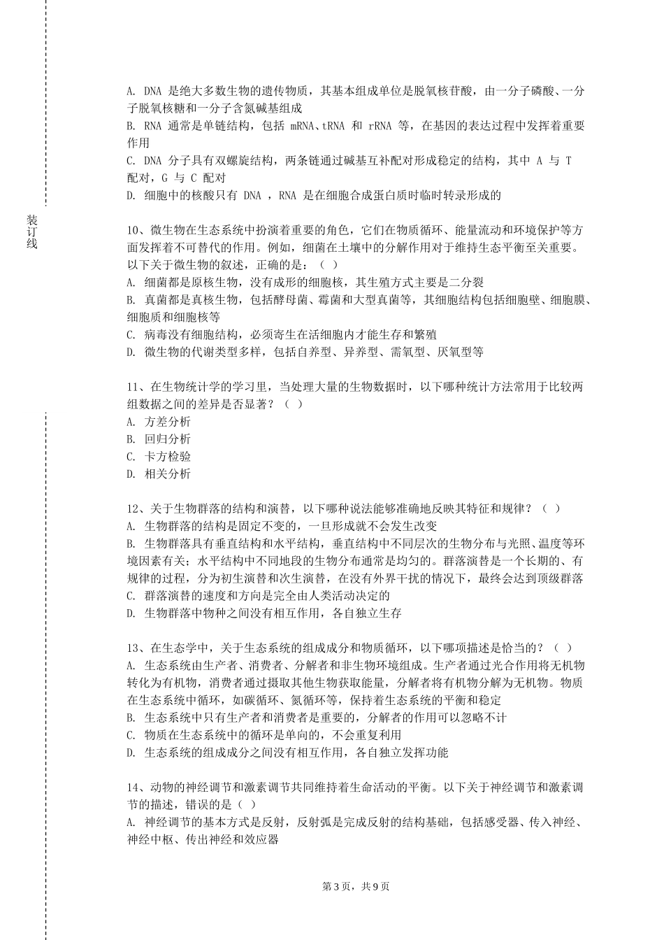 华东师范大学《影像读片基础与实践》2023-2024学年第一学期期末试卷_第3页