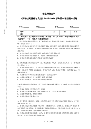 华东师范大学《影像读片基础与实践》2023-2024学年第一学期期末试卷