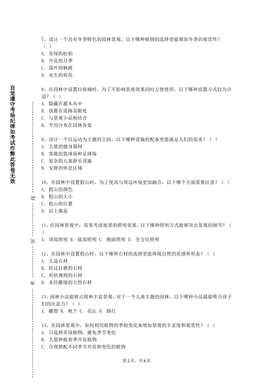 上海闵行职业技术学院《景观设计（二）》2023-2024学年第一学期期末试卷_第2页