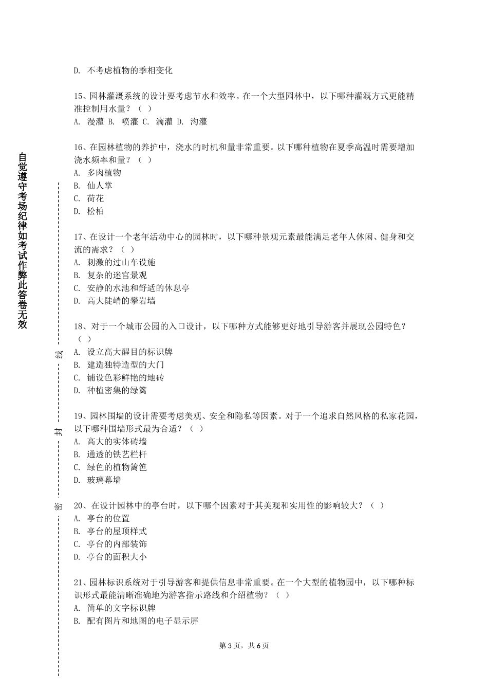 上海闵行职业技术学院《景观设计（二）》2023-2024学年第一学期期末试卷_第3页