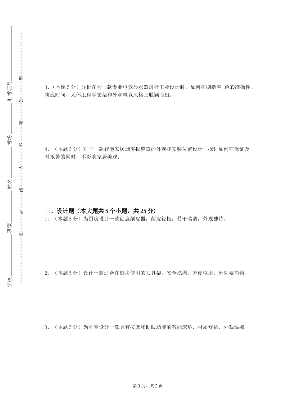 华东政法大学《汽车造型设计概论》2023-2024学年第一学期期末试卷_第3页