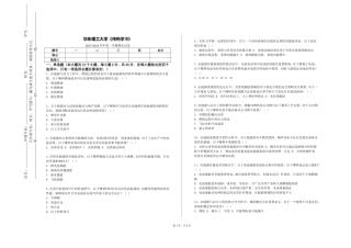 华东理工大学《传热学B》2023-2024学年第一学期期末试卷