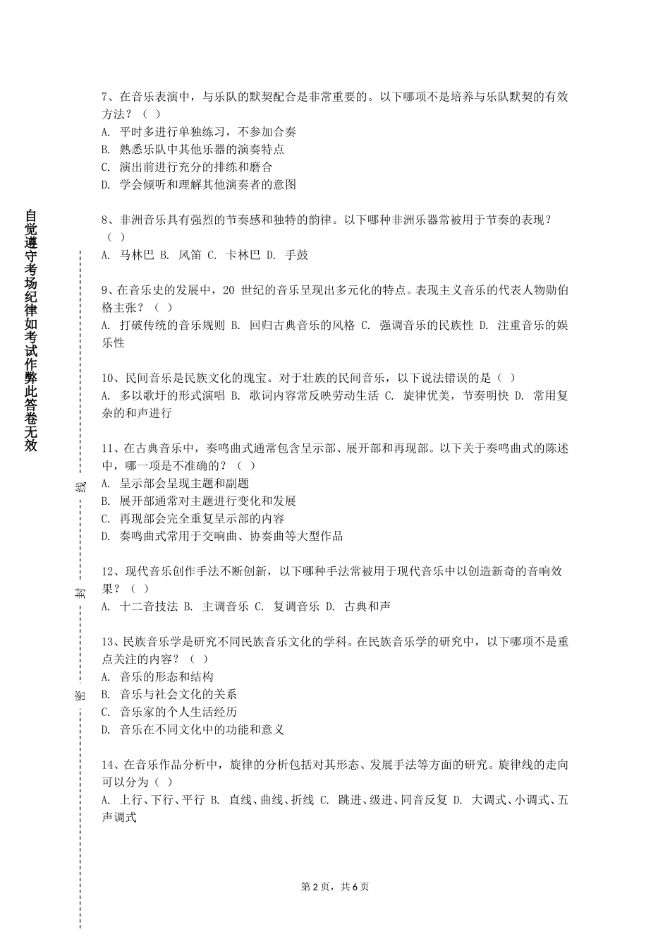 上海大学《即兴演奏（1）》2023-2024学年第一学期期末试卷_第2页