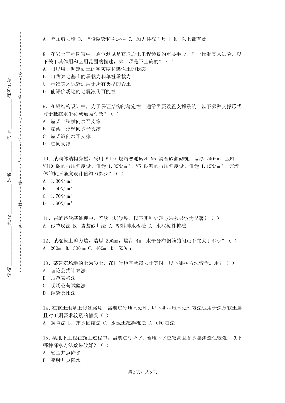 华东政法大学《建筑与环境设计方法》2023-2024学年第一学期期末试卷_第2页