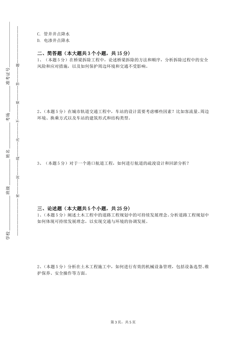 华东政法大学《建筑与环境设计方法》2023-2024学年第一学期期末试卷_第3页