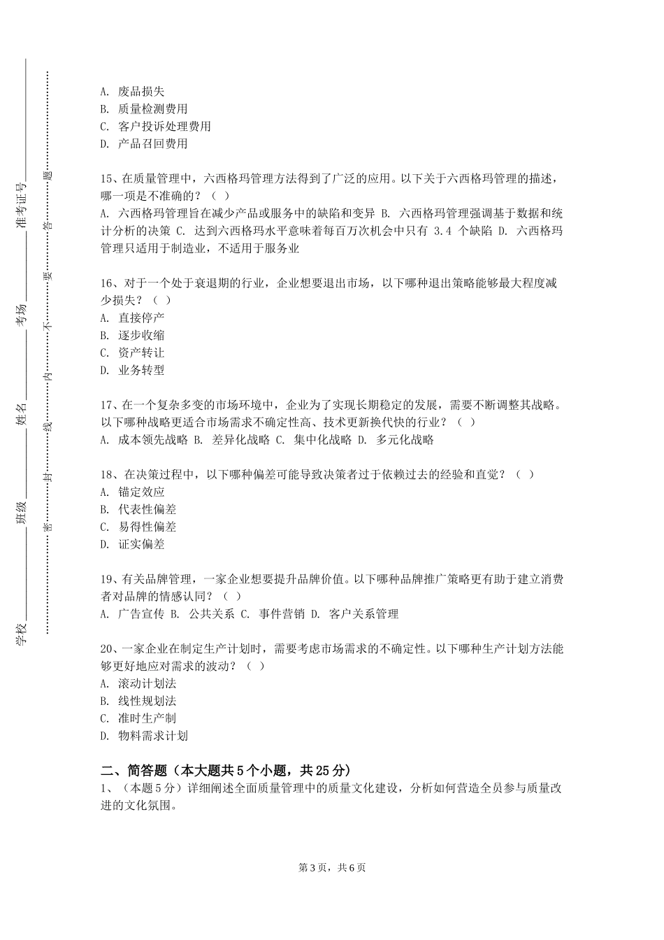 上海电力大学《成本会计》2023-2024学年第一学期期末试卷_第3页