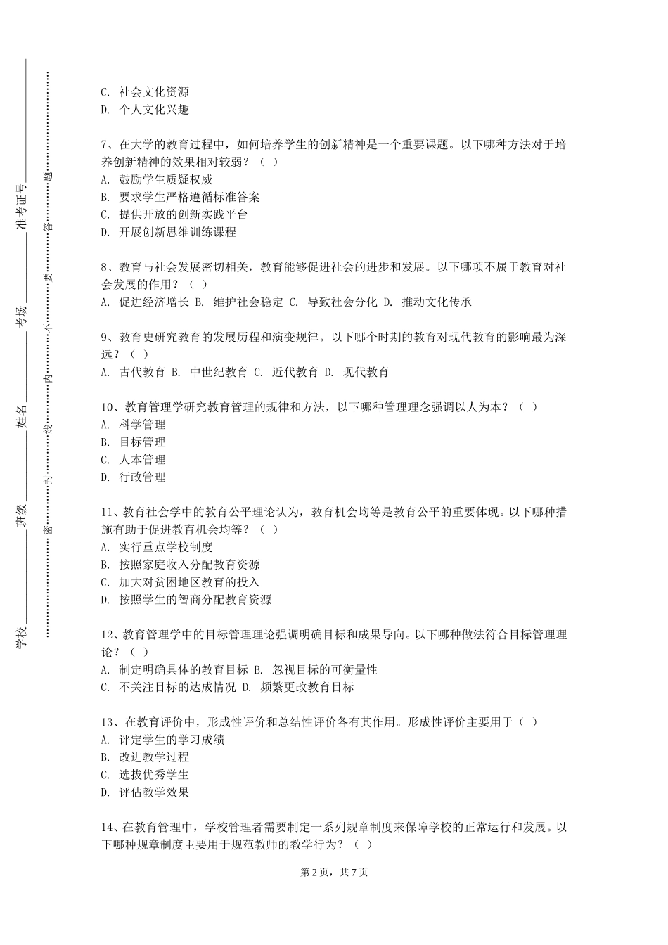 同济大学浙江学院《古诗文与中学语文教学》2023-2024学年第一学期期末试卷_第2页