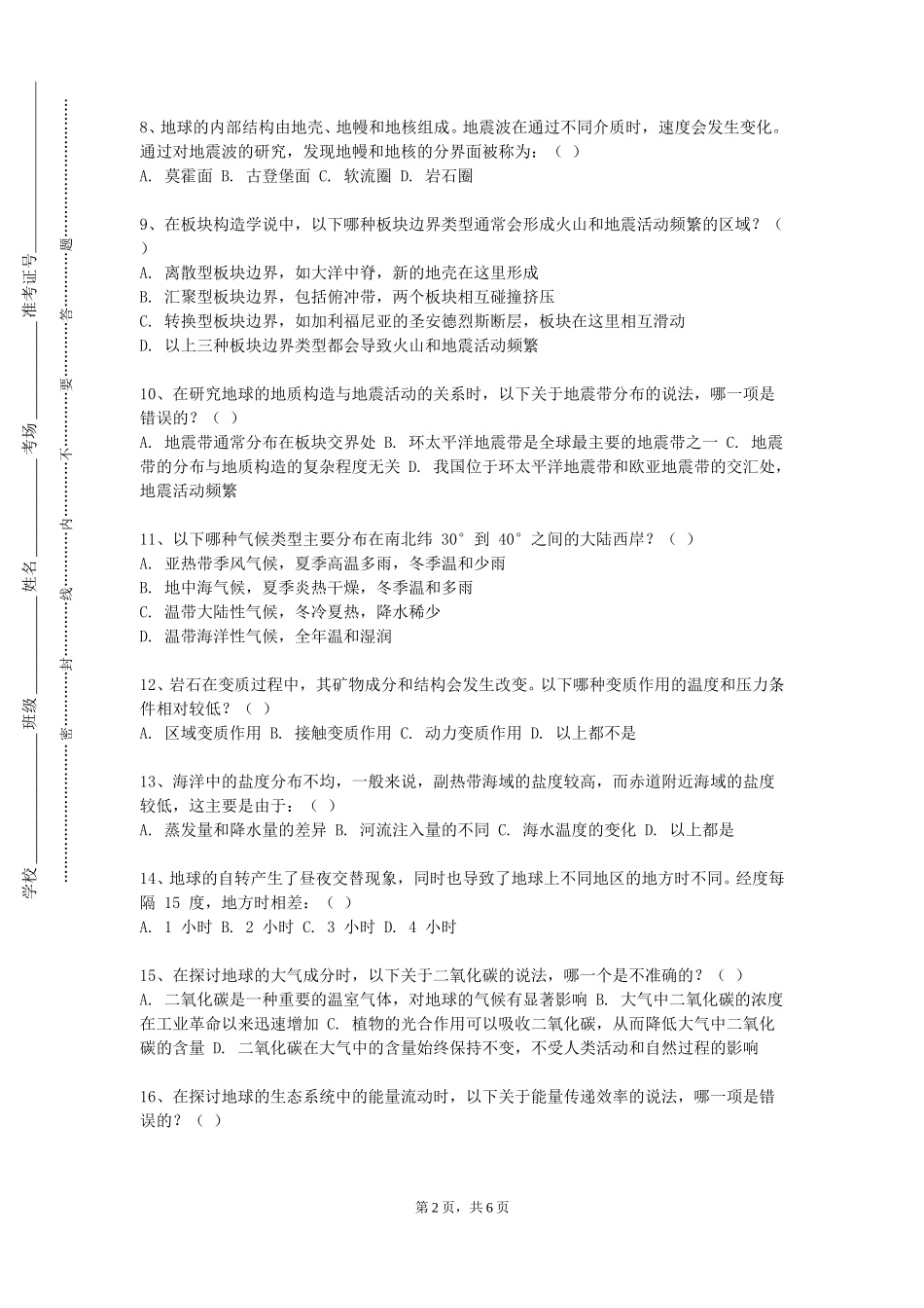 上海旅游高等专科学校《地理信息系统应用》2023-2024学年第一学期期末试卷_第2页