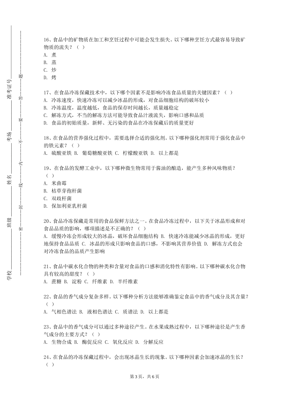 上海民航职业技术学院《能源与动力工程测试技术》2023-2024学年第一学期期末试卷_第3页