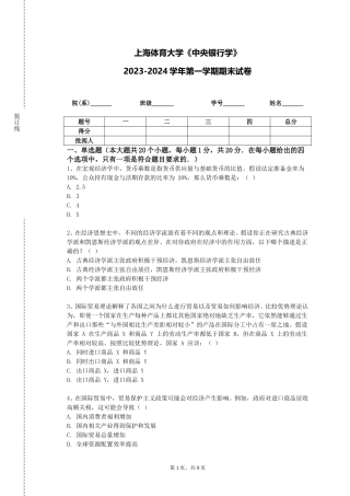 上海体育大学《中央银行学》2023-2024学年第一学期期末试卷