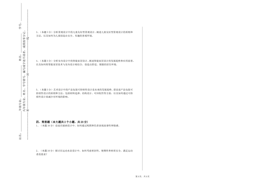 上海外国语大学《中外艺术史》2023-2024学年第一学期期末试卷_第3页