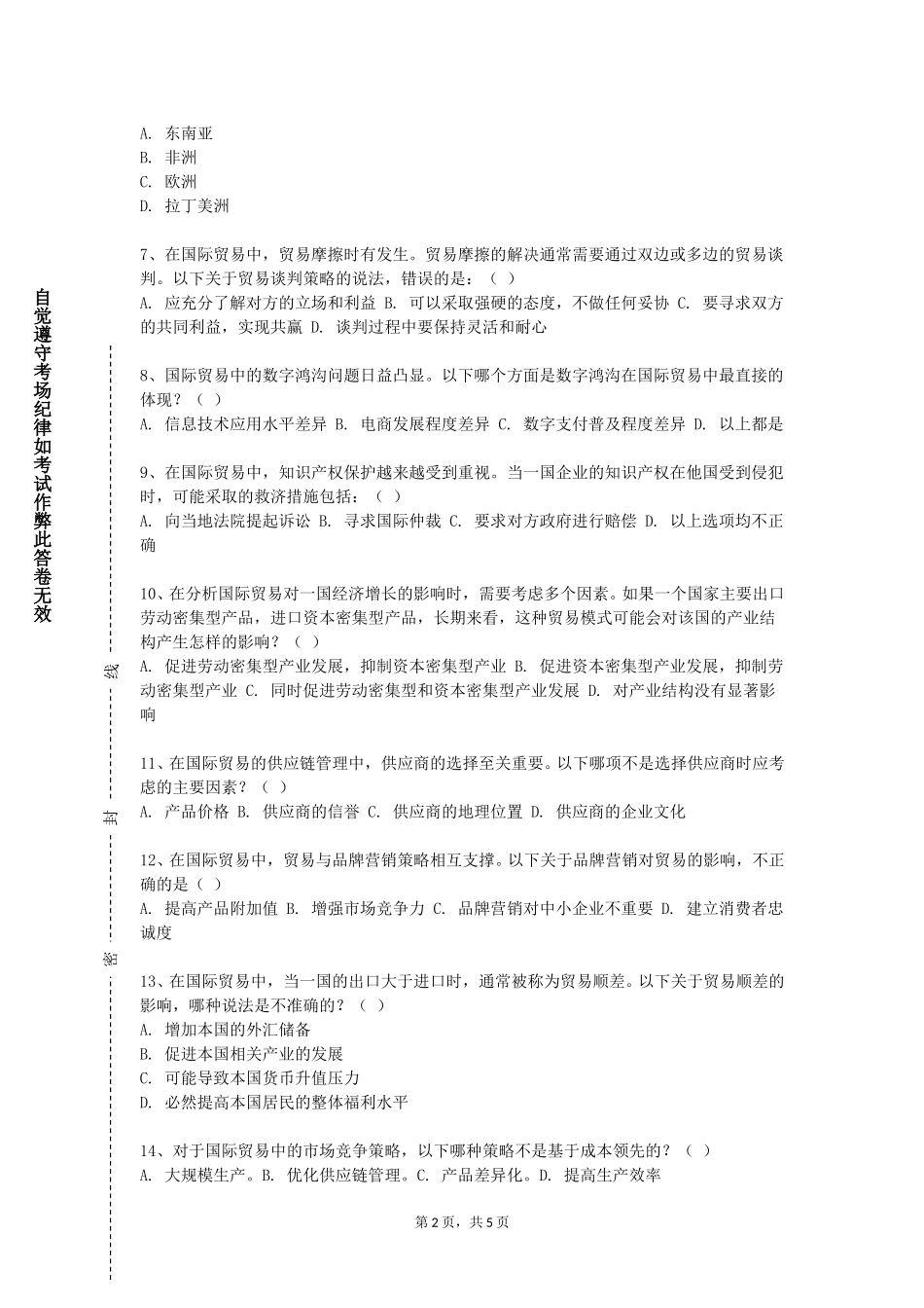 上海中侨职业技术大学《外贸合同与单证》2023-2024学年第一学期期末试卷_第2页