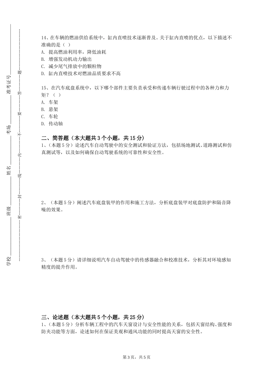 上海公安学院《汽车底盘构造》2023-2024学年第一学期期末试卷_第3页