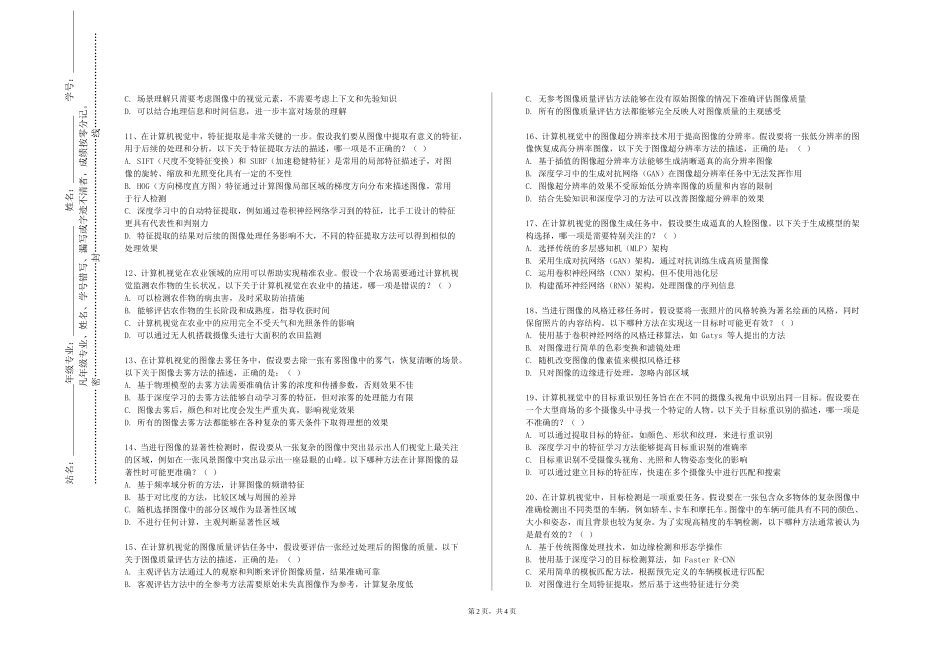 上海出版印刷高等专科学校《品牌设计》2023-2024学年第一学期期末试卷_第2页