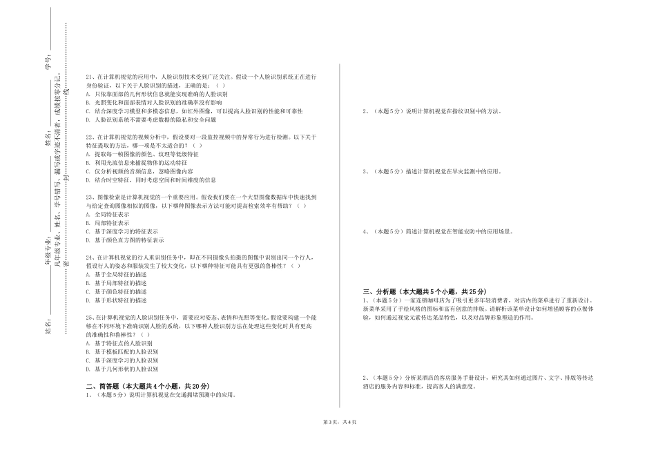 上海出版印刷高等专科学校《品牌设计》2023-2024学年第一学期期末试卷_第3页