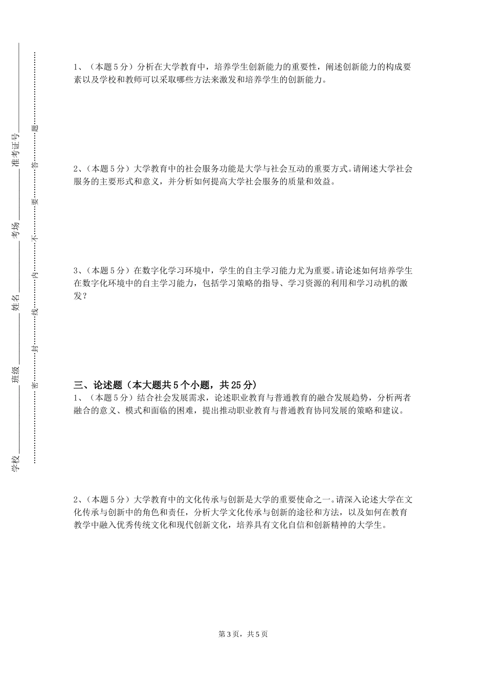 上海音乐学院《教育游戏设计与开发》2023-2024学年第一学期期末试卷_第3页