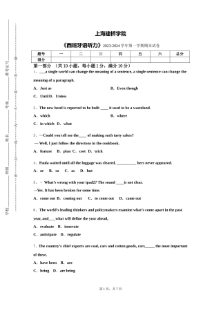 上海建桥学院《西班牙语听力》2023-2024学年第一学期期末试卷