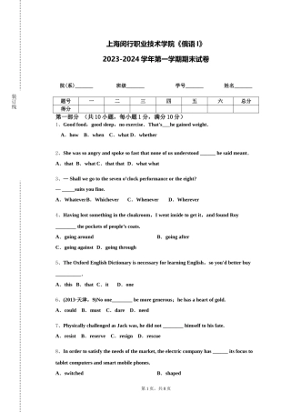 上海闵行职业技术学院《俄语I》2023-2024学年第一学期期末试卷