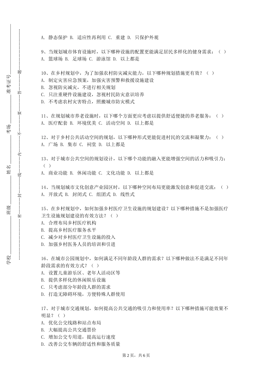 上海理工大学《广场设计》2023-2024学年第一学期期末试卷_第2页