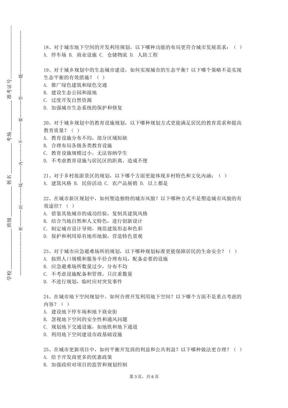 上海理工大学《广场设计》2023-2024学年第一学期期末试卷_第3页