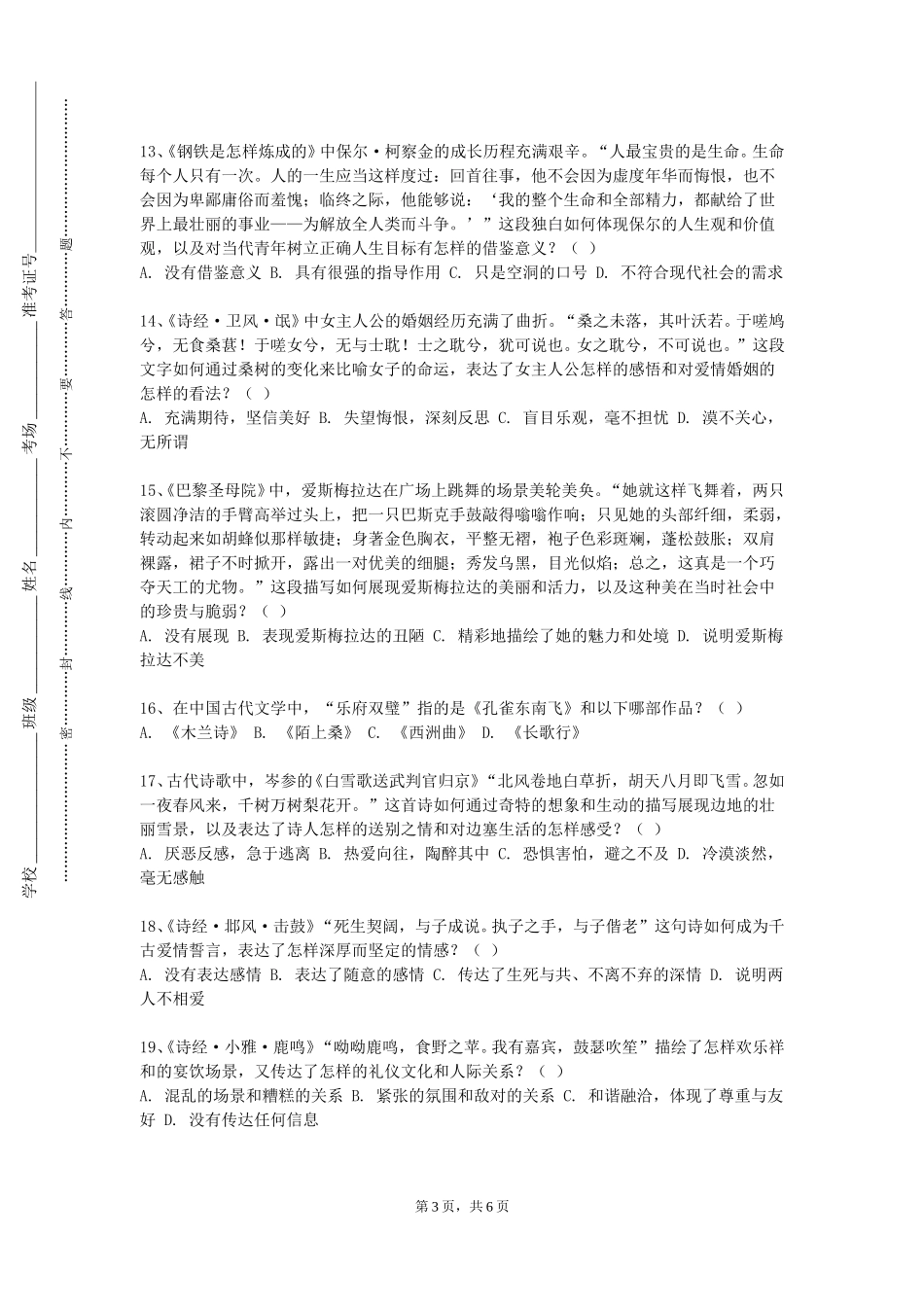 上海交通大学《西方现代派文学专题》2023-2024学年第一学期期末试卷_第3页