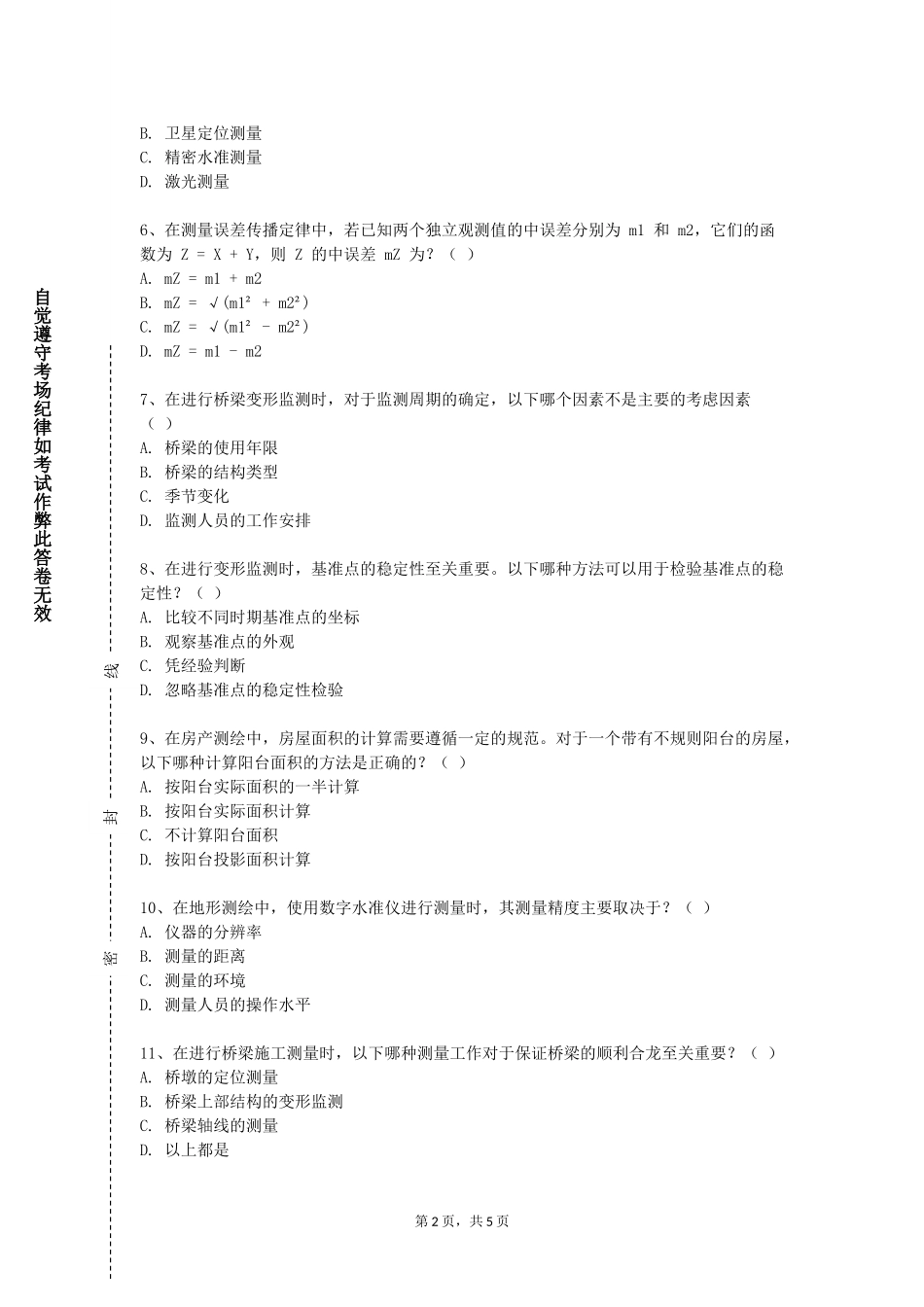 上海旅游高等专科学校《测绘工程案例》2023-2024学年第一学期期末试卷_第2页