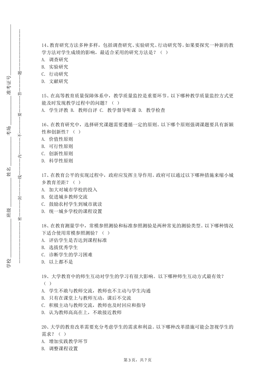 上海交通大学《公共管理与服务课程开发与教材分析》2023-2024学年第一学期期末试卷_第3页
