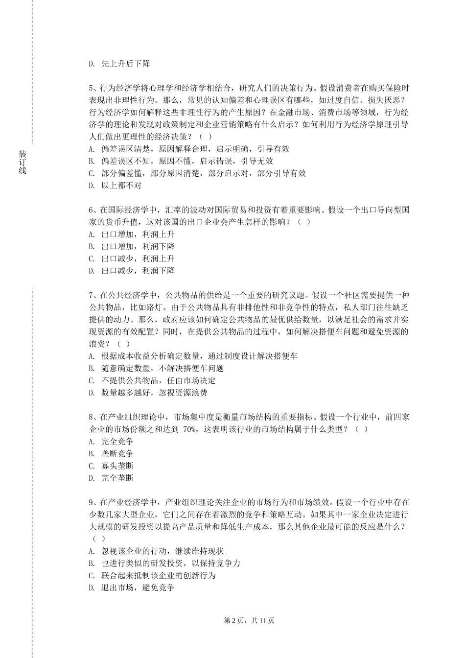 上海大学《桥牌与博弈论》2023-2024学年第一学期期末试卷_第2页