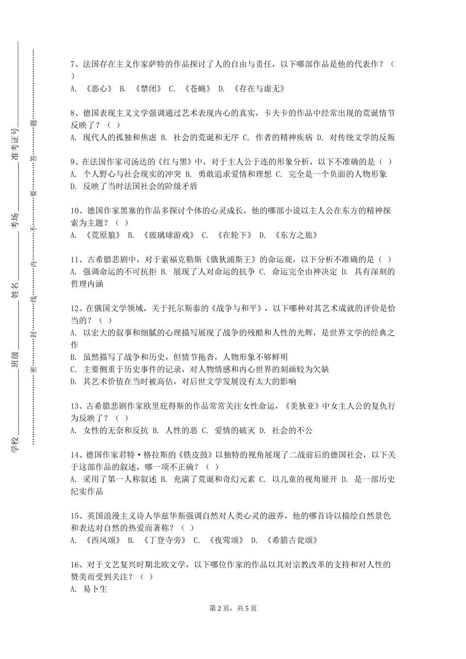 上海出版印刷高等专科学校《世纪美国小说》2023-2024学年第一学期期末试卷_第2页